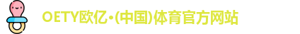 OETY欧亿体育 OETY欧亿体育